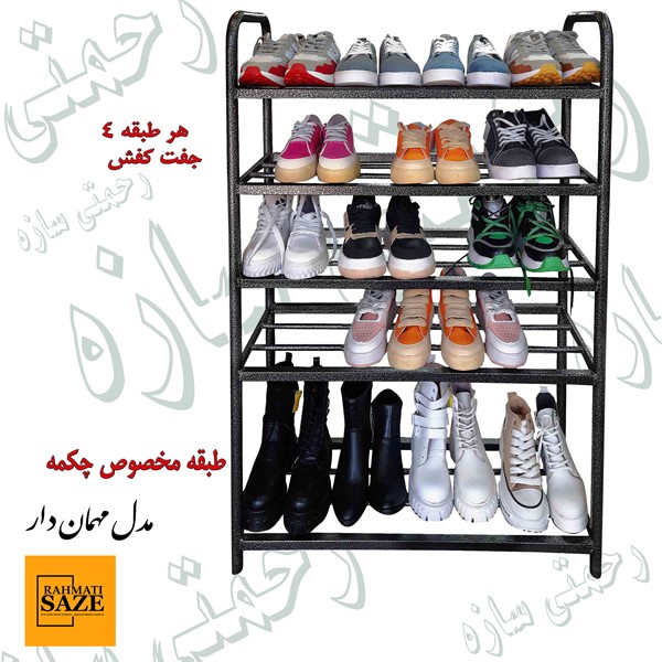 جاکفشی فلزی رحمتی سازه